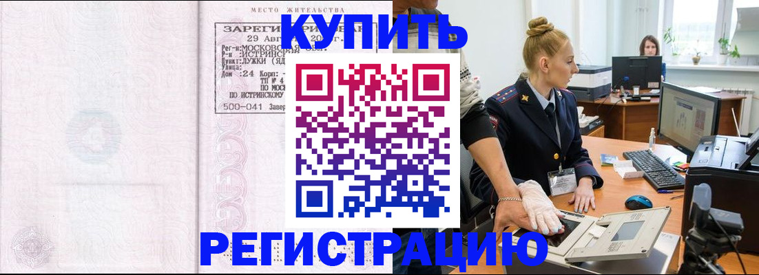 временная регистрация надежно в Татарске