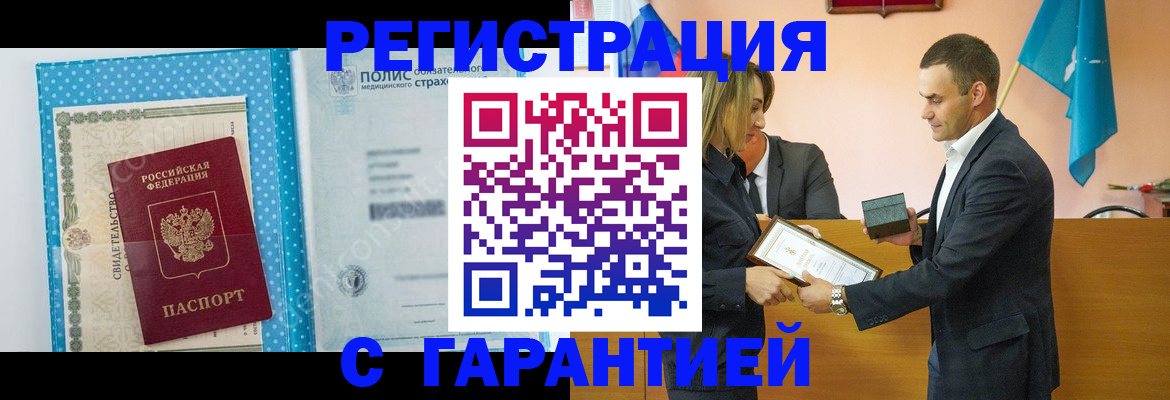 прописка для работы в Татарске