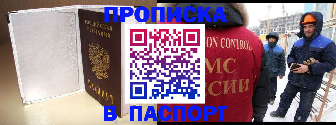 временная регистрация в Татарске