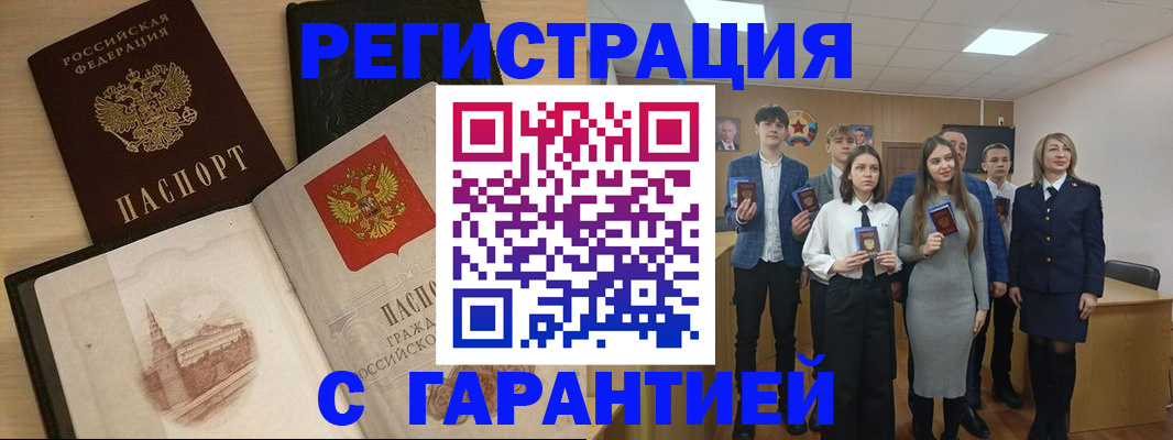 временная регистрация для всех в Татарске