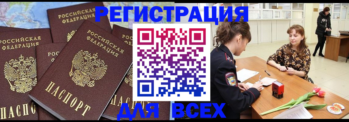 прописка для работы в Татарске