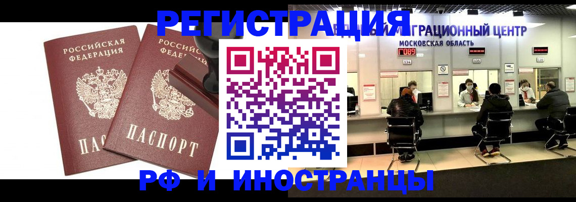 временная регистрация в Татарске